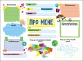 Записник-планер школяра з наліпками 2024