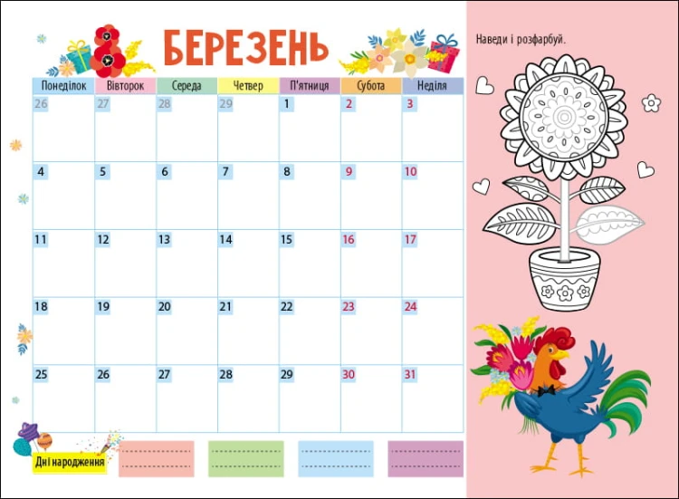Записник-планер школяра з наліпками 2024