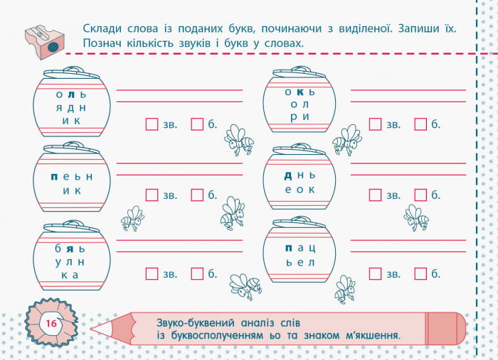 Рівень 2. Приголосні звуки та букви