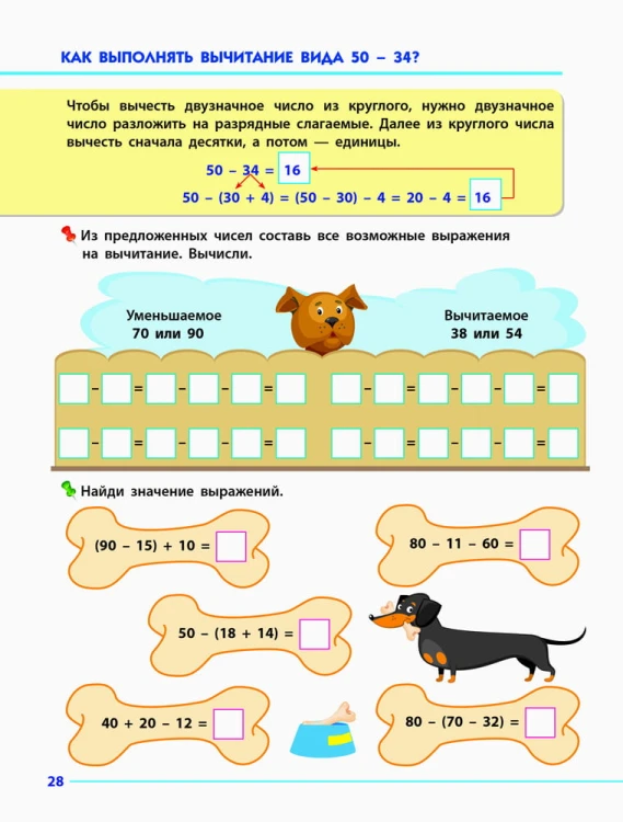 Упражнения по математике. 2 класс