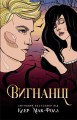 Вигнанці. Книга 3