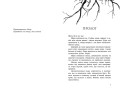 Вигнанці. Книга 3