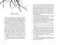 Вигнанці. Книга 3