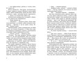 Вигнанці. Книга 3