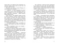 Вигнанці. Книга 3