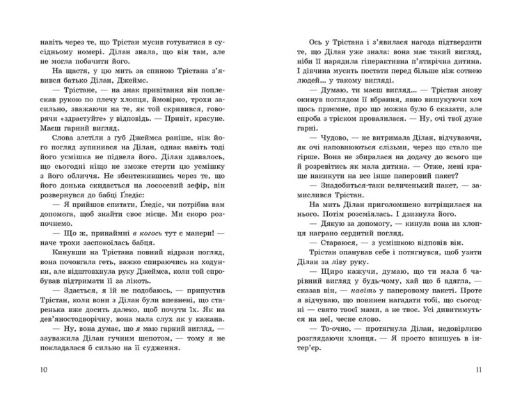 Вигнанці. Книга 3