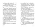 Вигнанці. Книга 3
