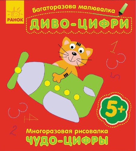 Диво-цифри