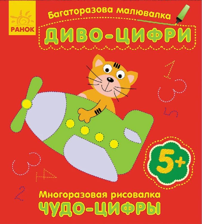 Диво-цифри