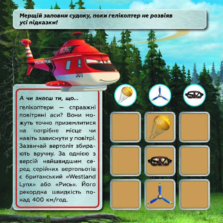 Судоку. Цікавий світ транспорту (Disney)