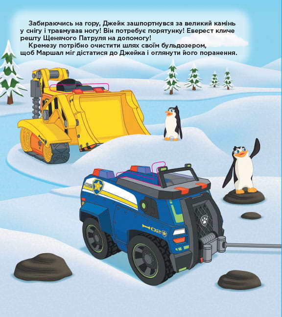 ЩП. Книжка з віконцями. Щенята - рятівники.