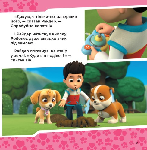 Щенячий Патруль. Колекція історій. Справжні герої