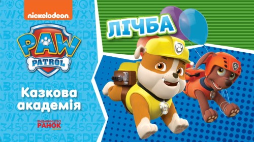 ЩП. Учимо цифри