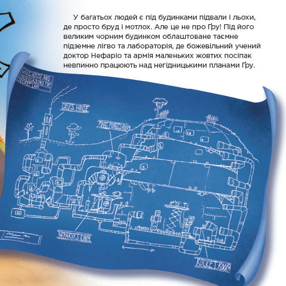 Нікчемний я. Найбільший лиходій у світі.