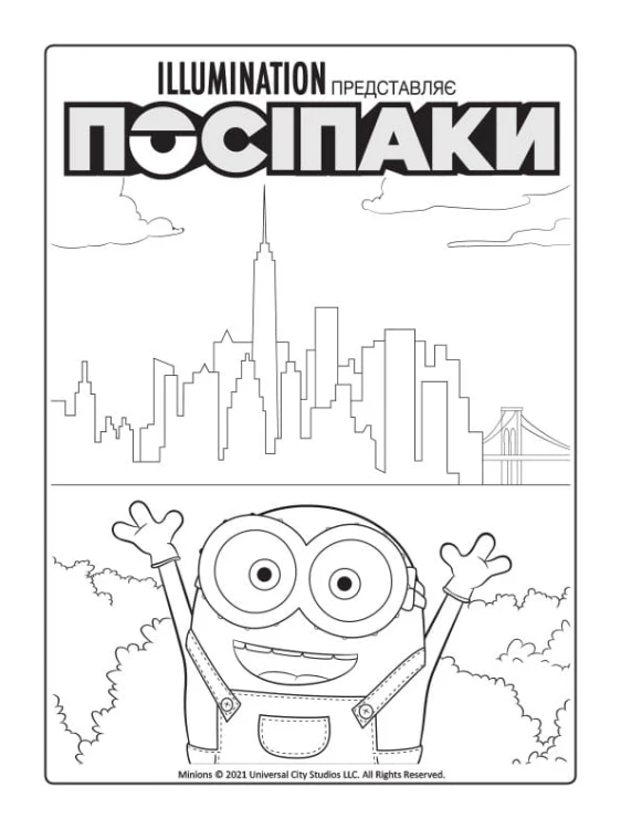 Посіпаки. Прямуючи до Орландо