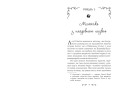 Летті Ґвінґілл. Колиска друїдів