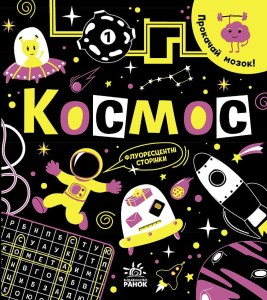 Космос