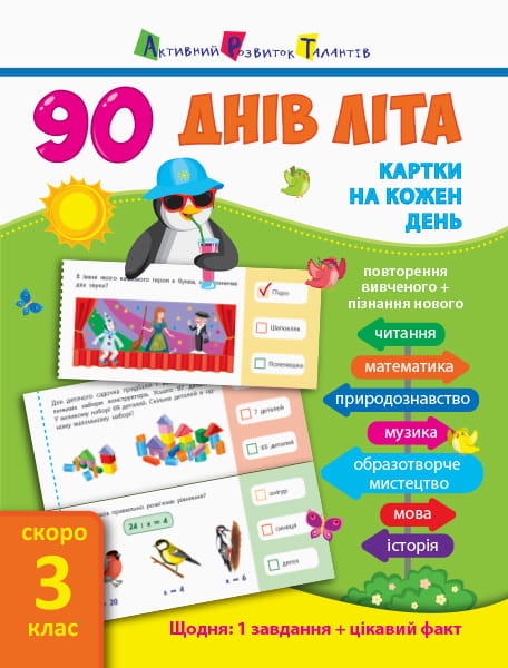 Картки на кожен день. Скоро 3 клас