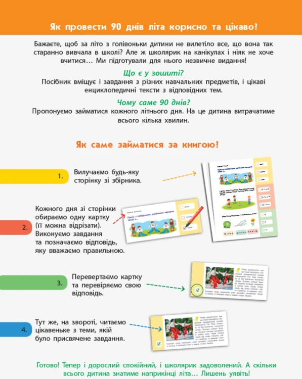 Картки на кожен день. Скоро 3 клас