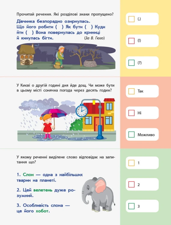 Картки на кожен день. Скоро 3 клас
