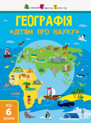 Географія