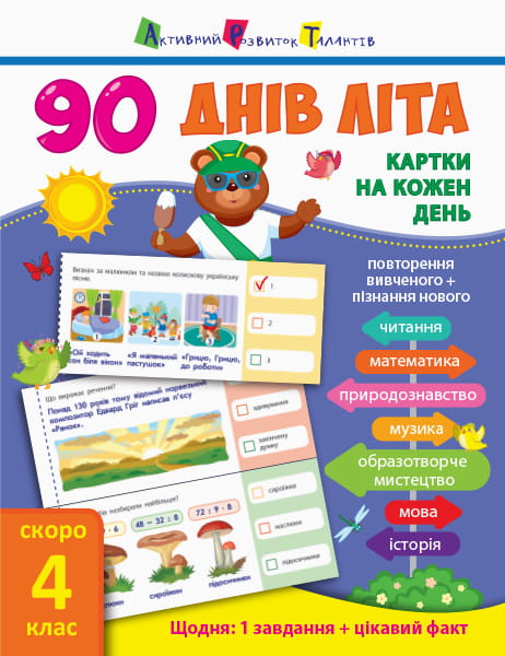 Картки на кожен день. Скоро 4 клас