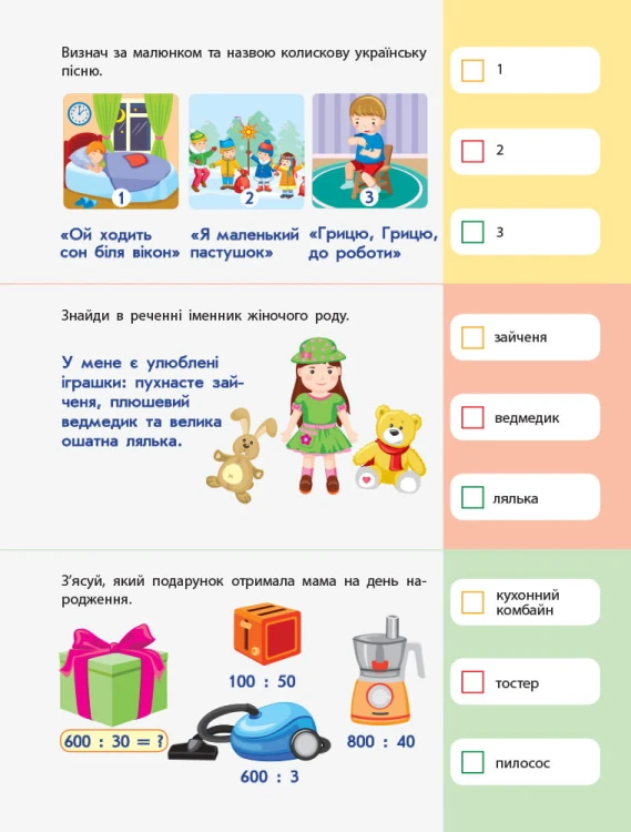 Картки на кожен день. Скоро 4 клас