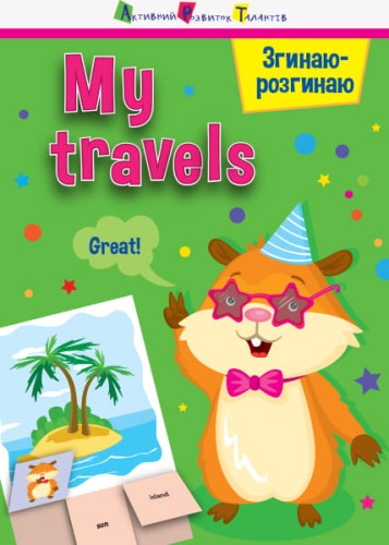 My travels
