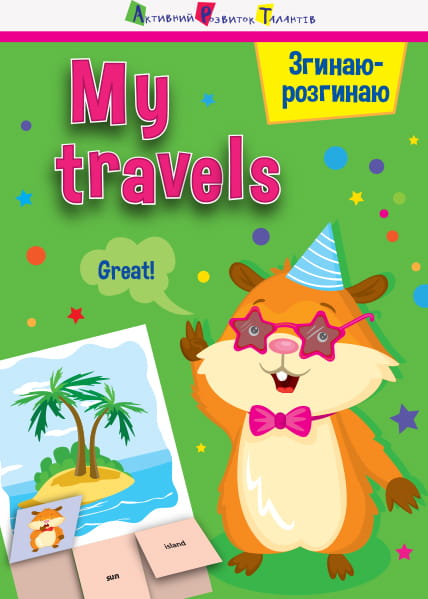 My travels