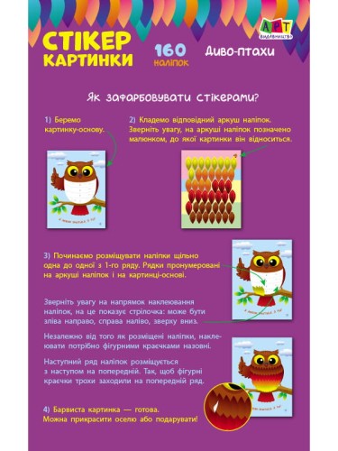 Диво-птахи