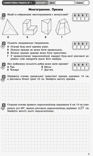 Математика. 11 кл. Стандарт. Зошит для оцінювання результатів навчання. У 2 ч. Ч. 2. Геометрія