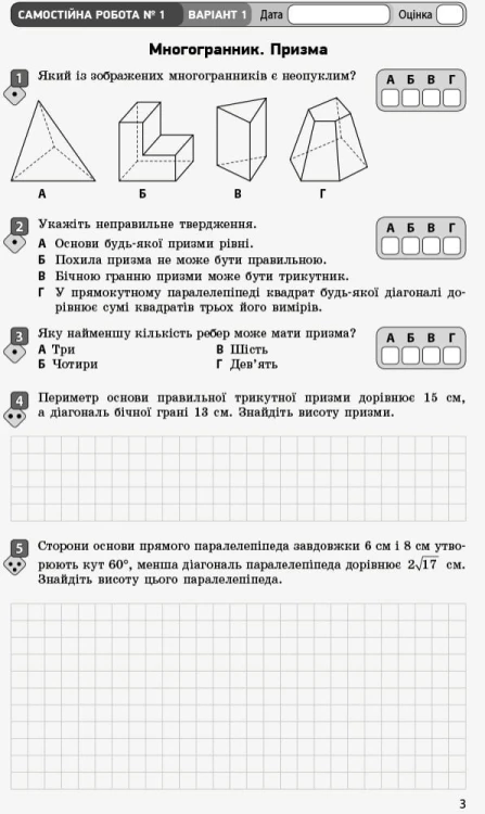 Математика. 11 кл. Стандарт. Зошит для оцінювання результатів навчання. У 2 ч. Ч. 2. Геометрія