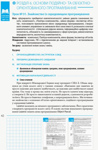 Інформатика. 8 клас: Розробки уроків