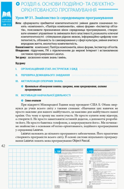 Інформатика. 8 клас: Розробки уроків