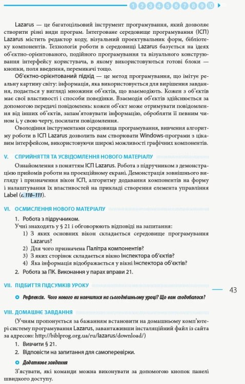Інформатика. 8 клас: Розробки уроків