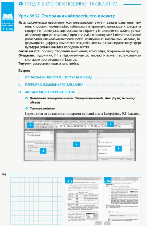 Інформатика. 8 клас: Розробки уроків