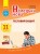 ТЗ. Німецька мова. 11(11) кл. (до підр. Deutsch lernen ist super!)