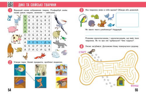 Я досліджую світ. 1 клас. РЗ у 2 ч. Ч. 1