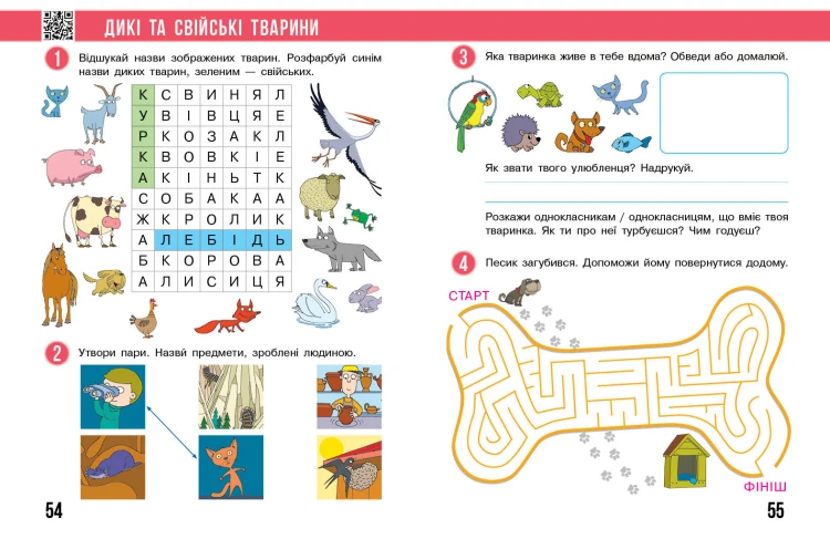 Я досліджую світ. 1 клас. РЗ у 2 ч. Ч. 1