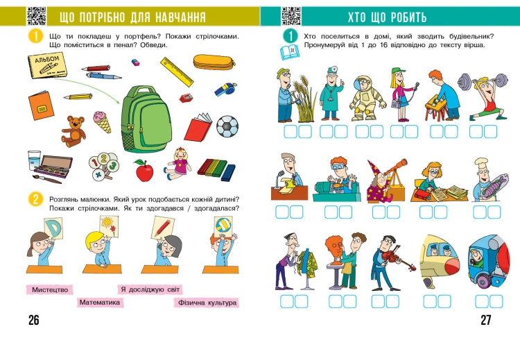 Я досліджую світ. 1 клас. РЗ у 2 ч. Ч. 1