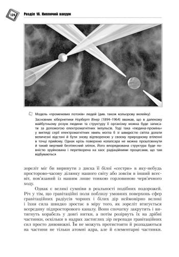 Парадоксальна фізика часу