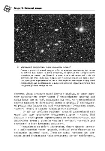 Парадоксальна фізика часу