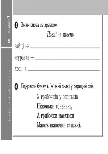 Українська мова. 3 клас. Відривні картки. Для ЗНЗ з навчанням рос. мовою. До підр. Хорошковської