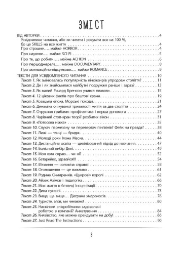 Усвідомлене читання — SKILLS на все життя НФМ009