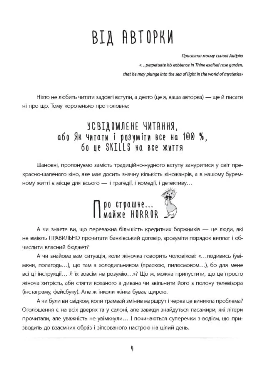 Усвідомлене читання — SKILLS на все життя НФМ009