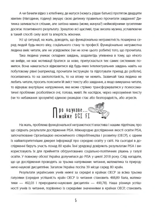 Усвідомлене читання — SKILLS на все життя НФМ009