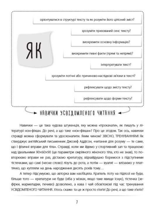 Усвідомлене читання — SKILLS на все життя НФМ009
