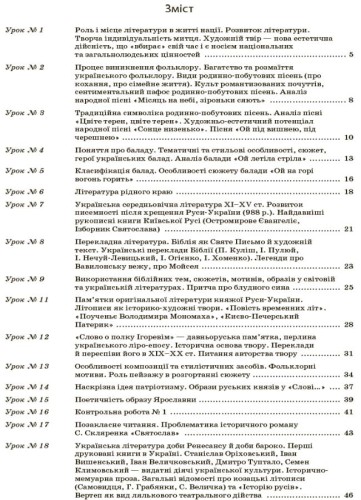 Розробки уроків. Українська література 9 клас 1 семестр УММ035