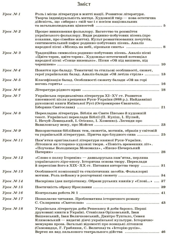 Розробки уроків. Українська література 9 клас 1 семестр УММ035