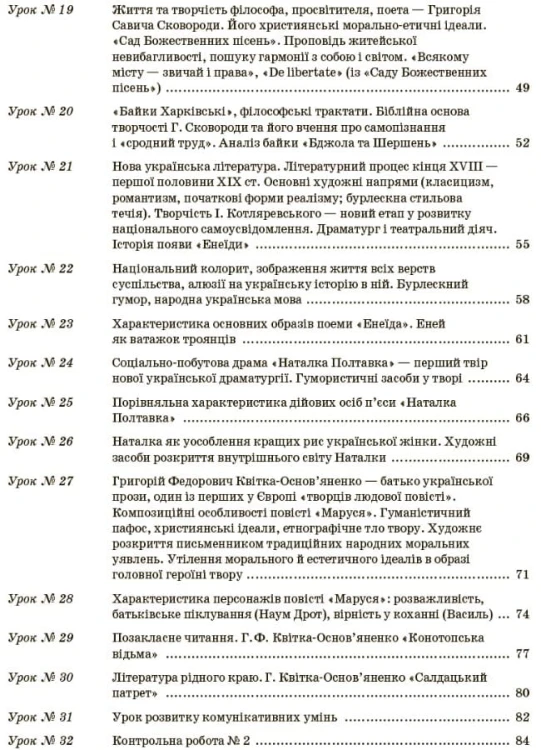 Розробки уроків. Українська література 9 клас 1 семестр УММ035